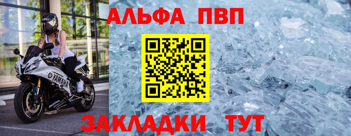 Альфа ПВП VHQ Костомукша