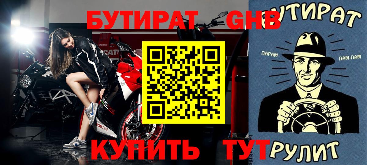 Бутират Butirat  Вход с VPN  Костомукша 