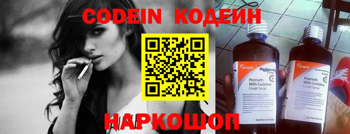 Костомукша  Кодеиновый сироп Lean напиток Lean (лин)  Кодеиновый сироп Lean напиток Lean (лин)  Вход с VPN 