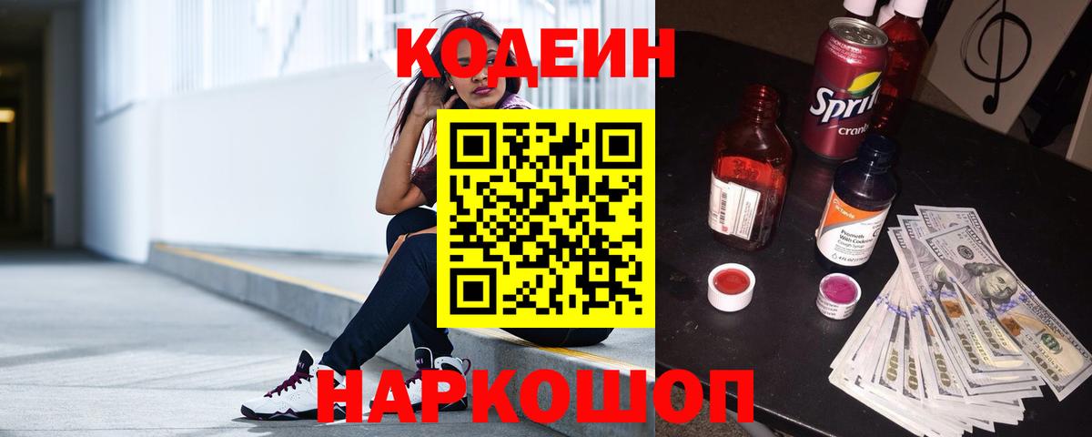 Кодеин напиток Lean (лин) Костомукша